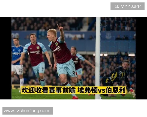 埃弗顿对阵伯恩利比赛前瞻及胜负预测分析