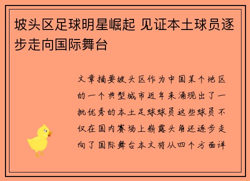 坡头区足球明星崛起 见证本土球员逐步走向国际舞台