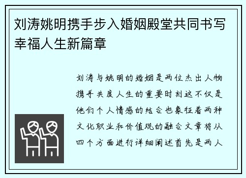 刘涛姚明携手步入婚姻殿堂共同书写幸福人生新篇章